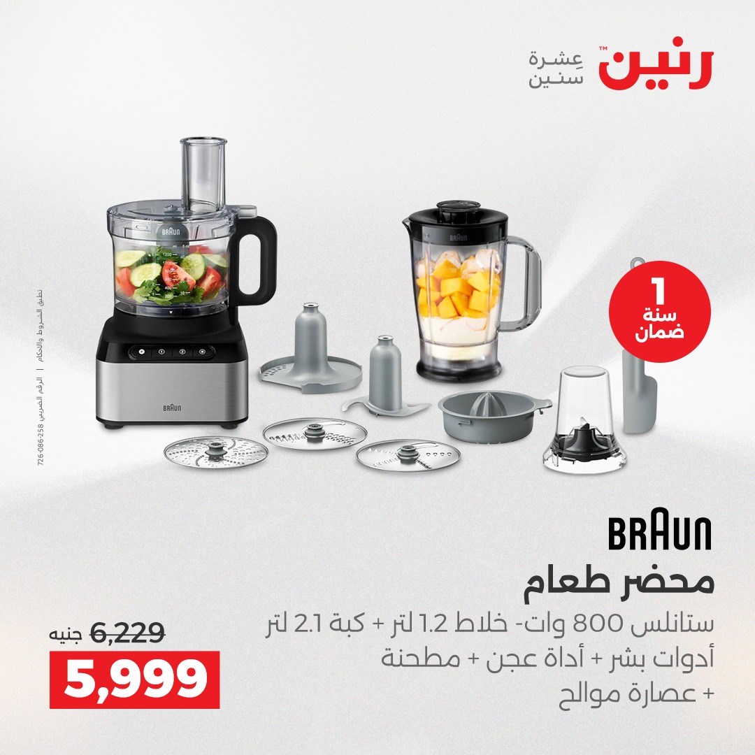 raneen offers from 23dec to 24dec 2025 عروض رنين من 23 ديسمبر حتى 24 ديسمبر 2025 صفحة رقم 92